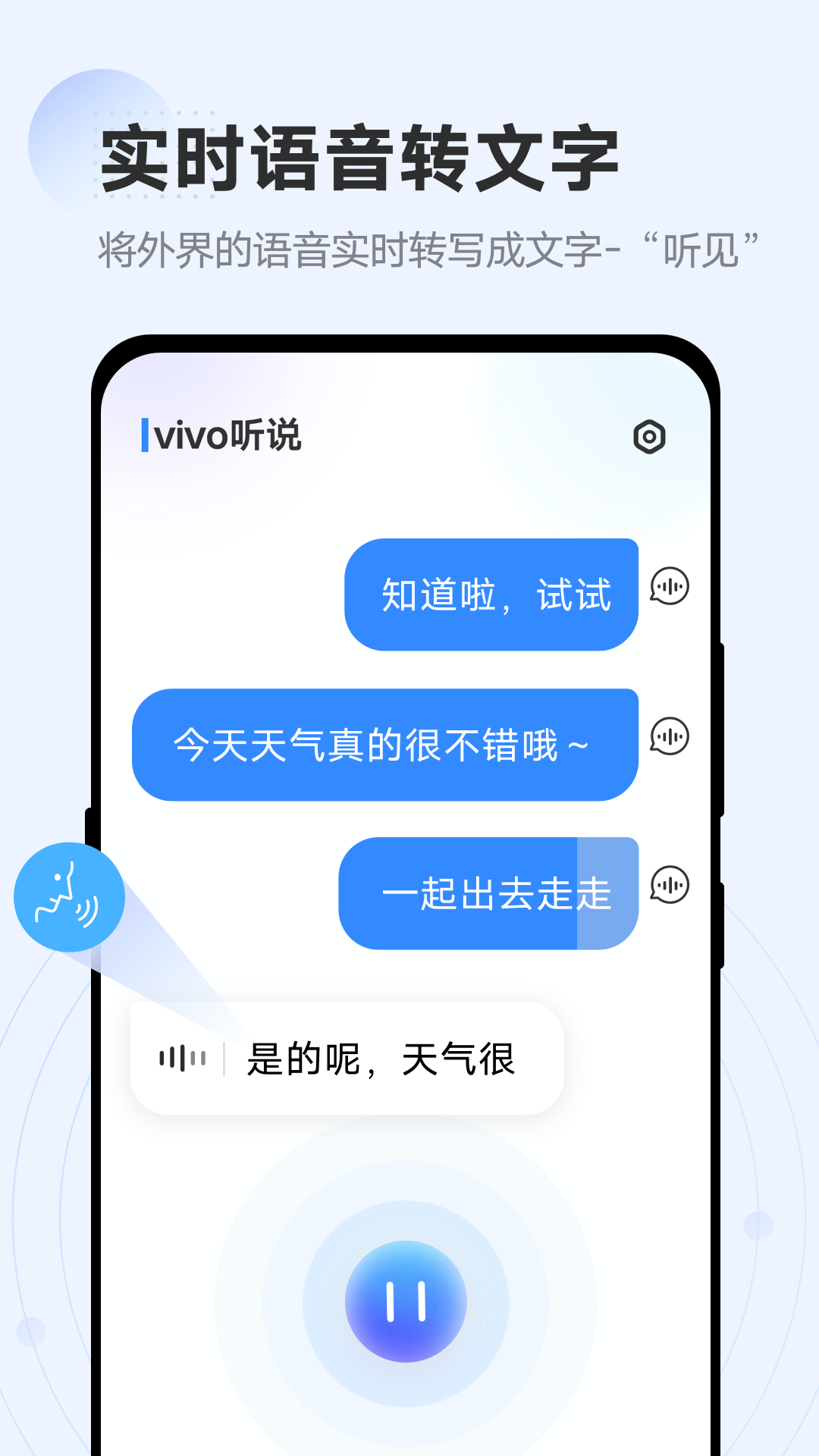 vivo听说 vivo听说截图