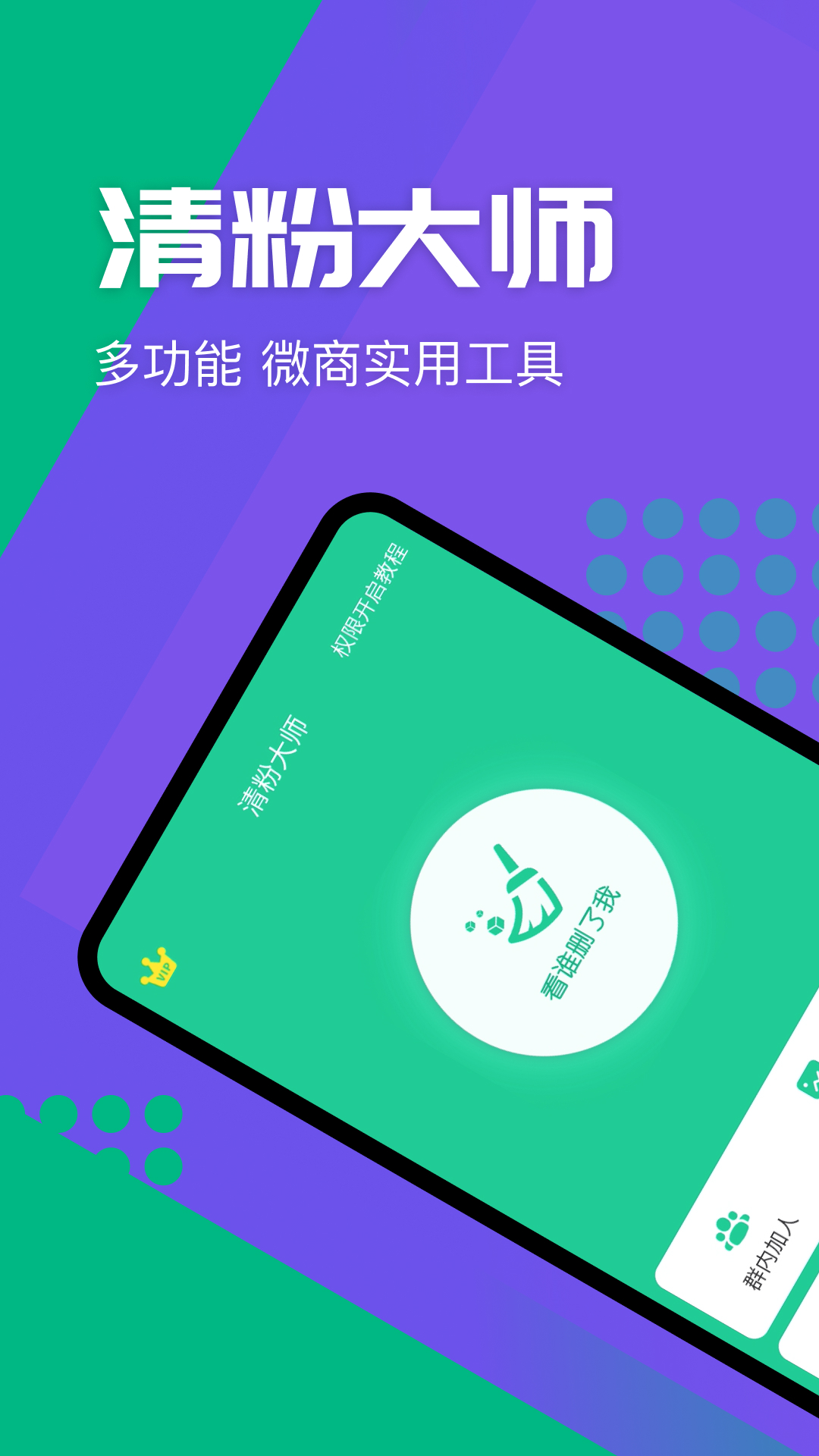 清粉大师 清粉大师截图