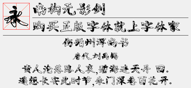 南构无影剑截图