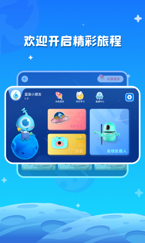 蓝宙星球 蓝宙星球截图