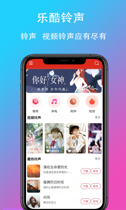 乐酷铃声 乐酷铃声截图