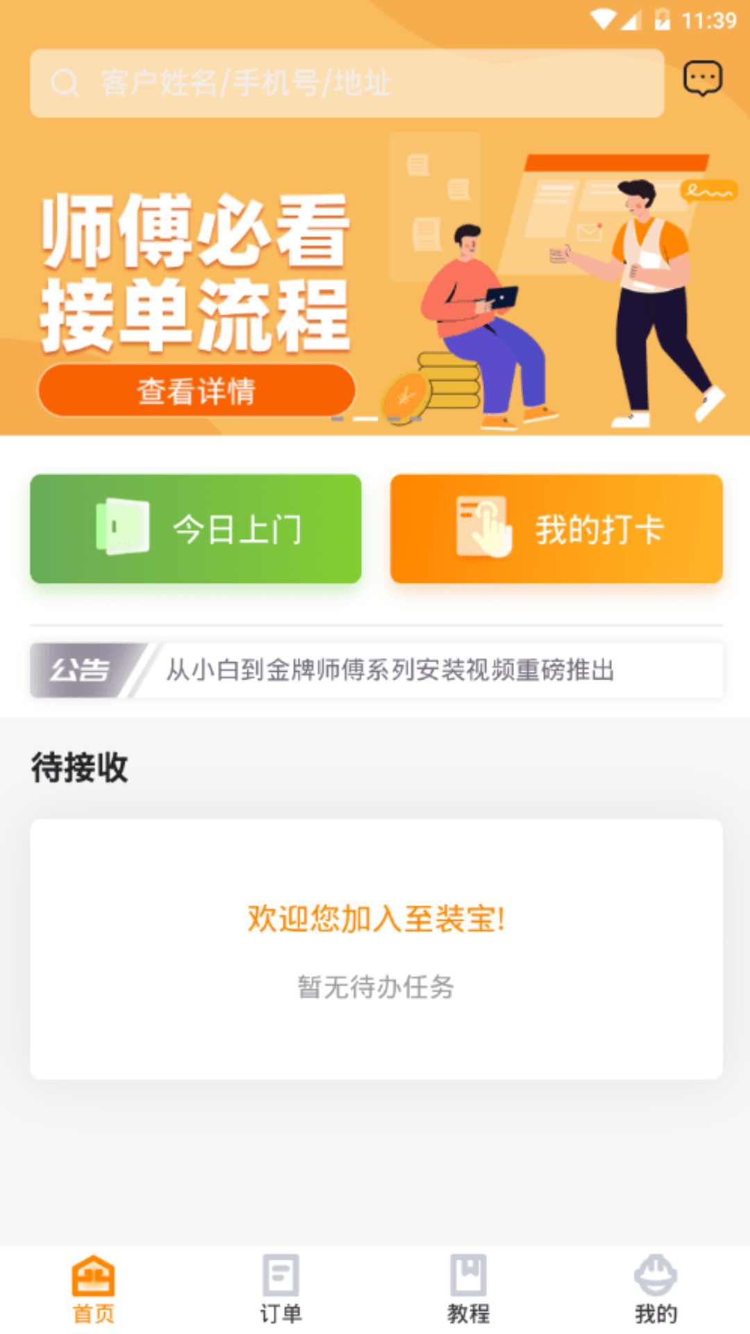 至装宝师傅版 至装宝师傅版截图
