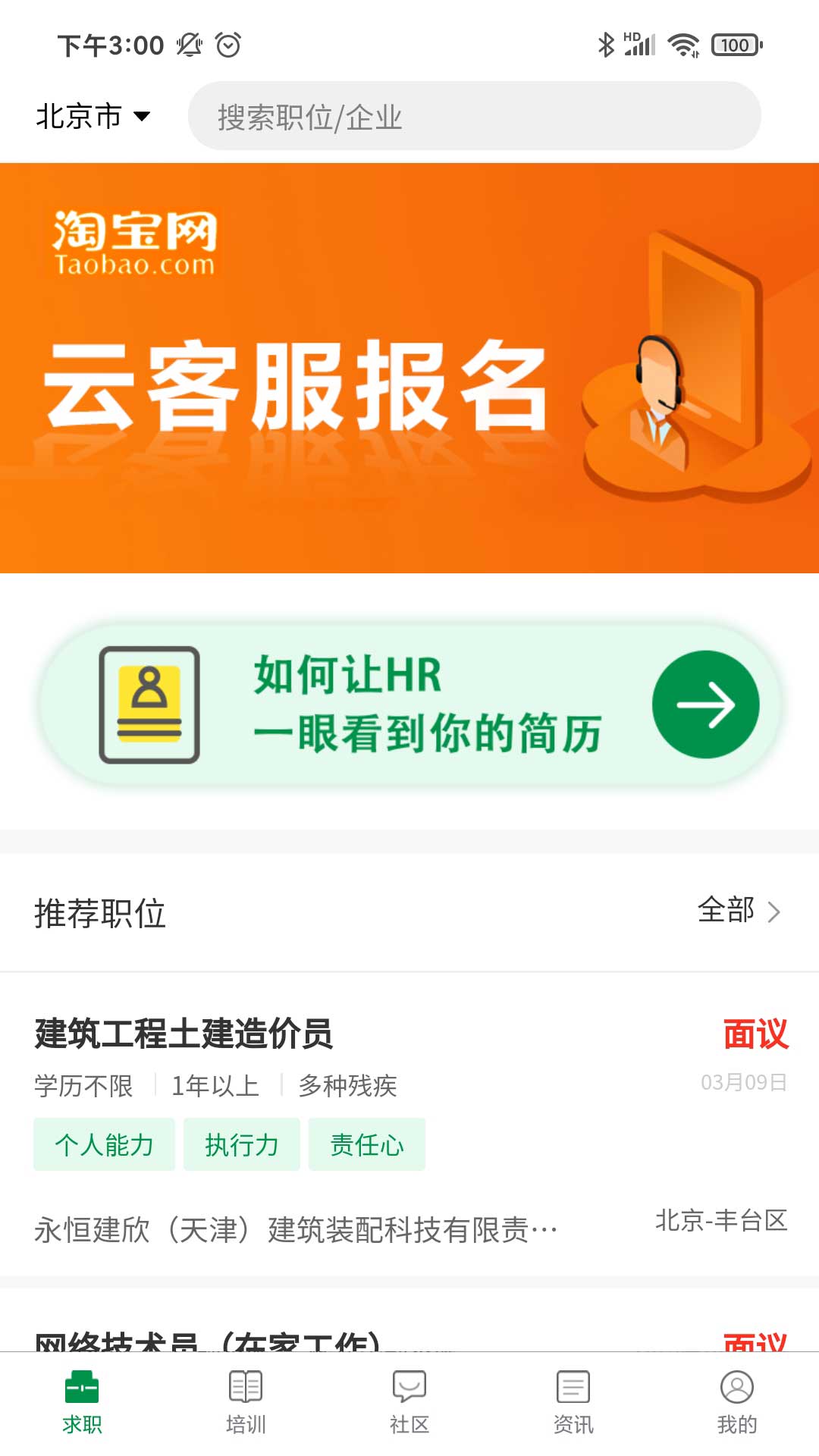 中国残联就业 中国残联就业截图