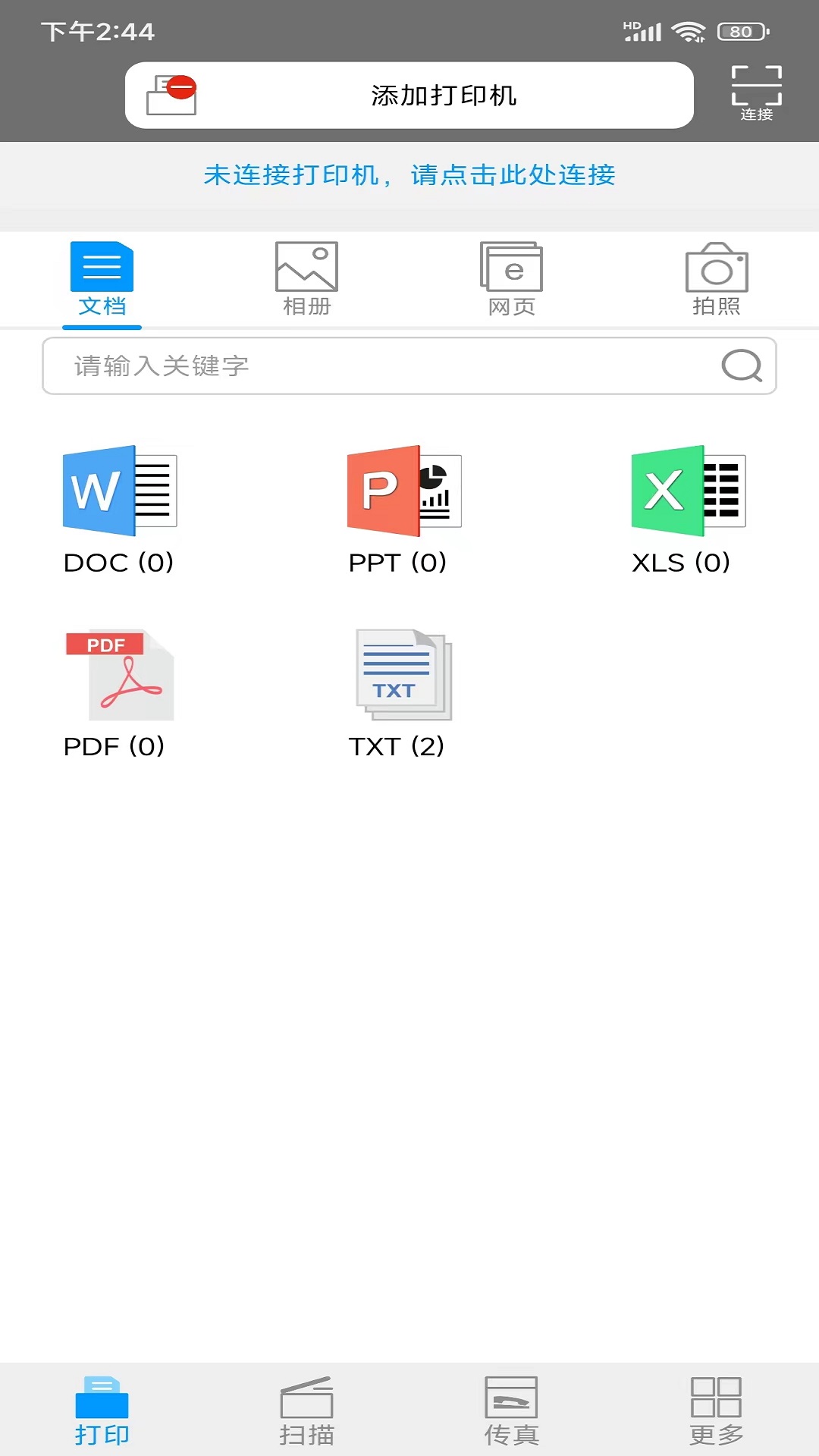 爱胜品打印 爱胜品打印截图