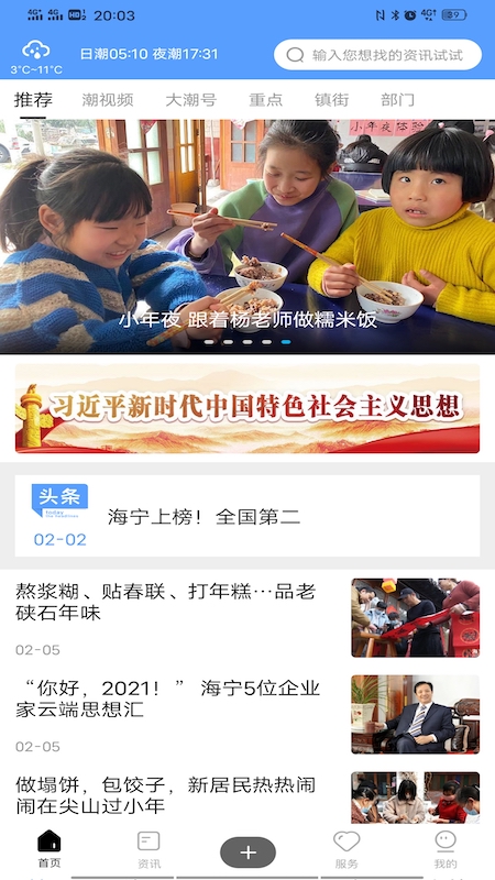 大潮 大潮截图