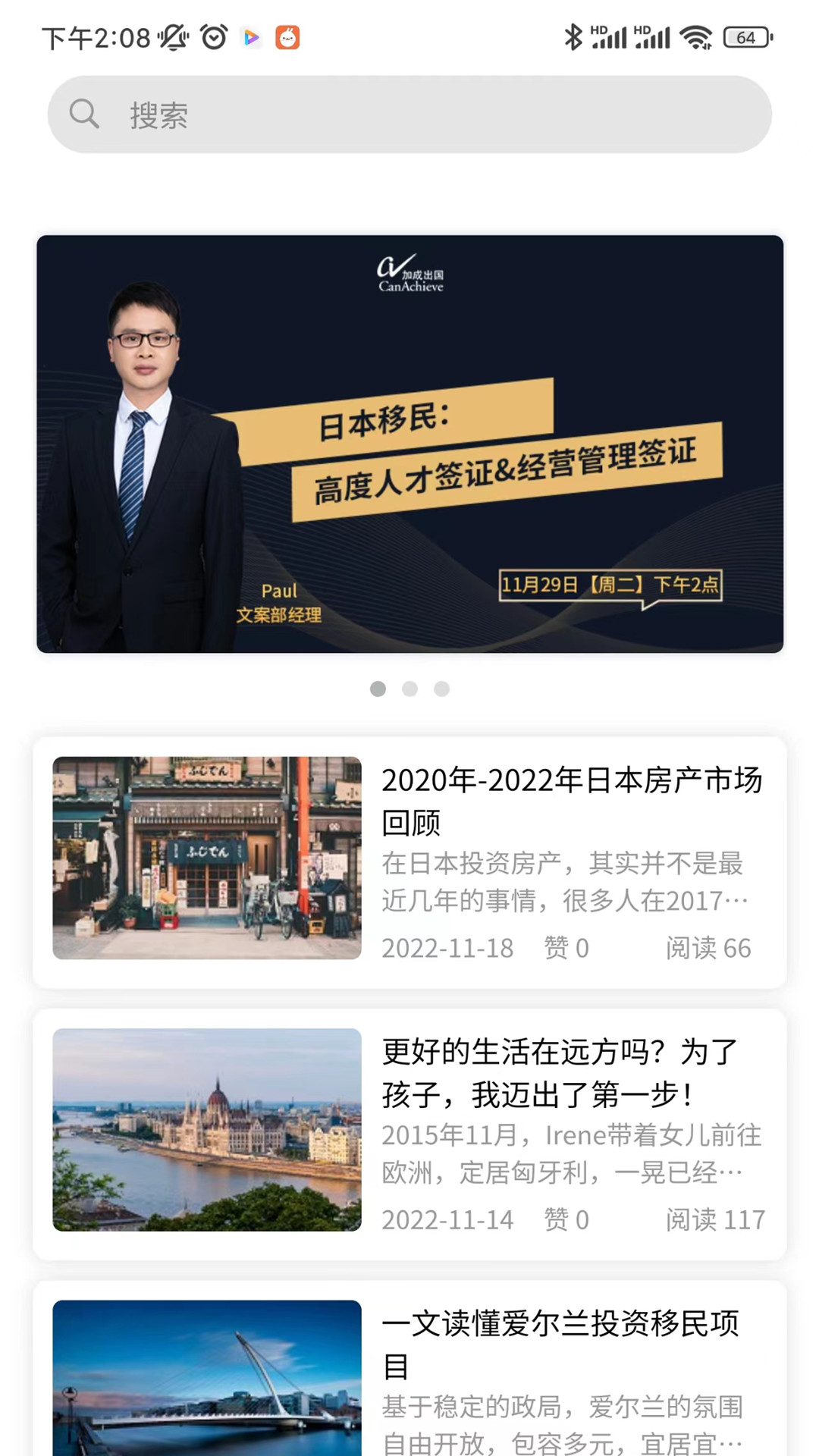 加成出国截图