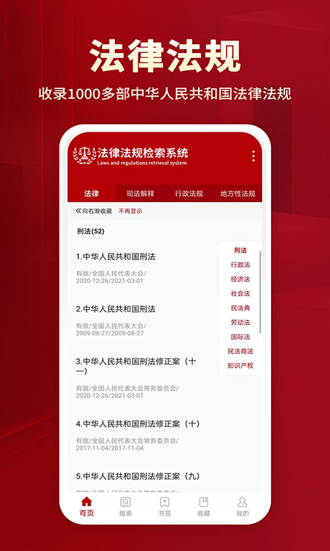法律法规 法律法规截图