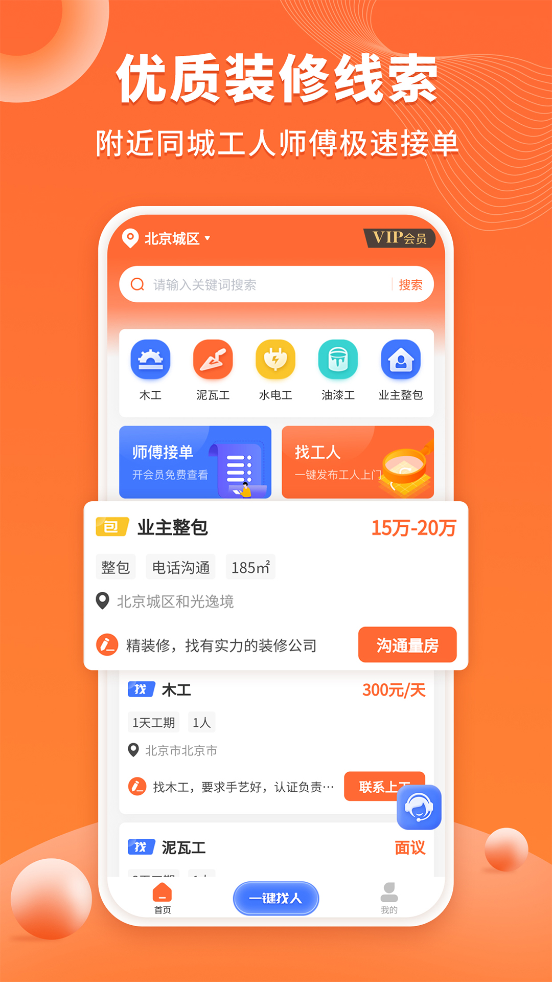 装修工人接单 装修工人接单截图