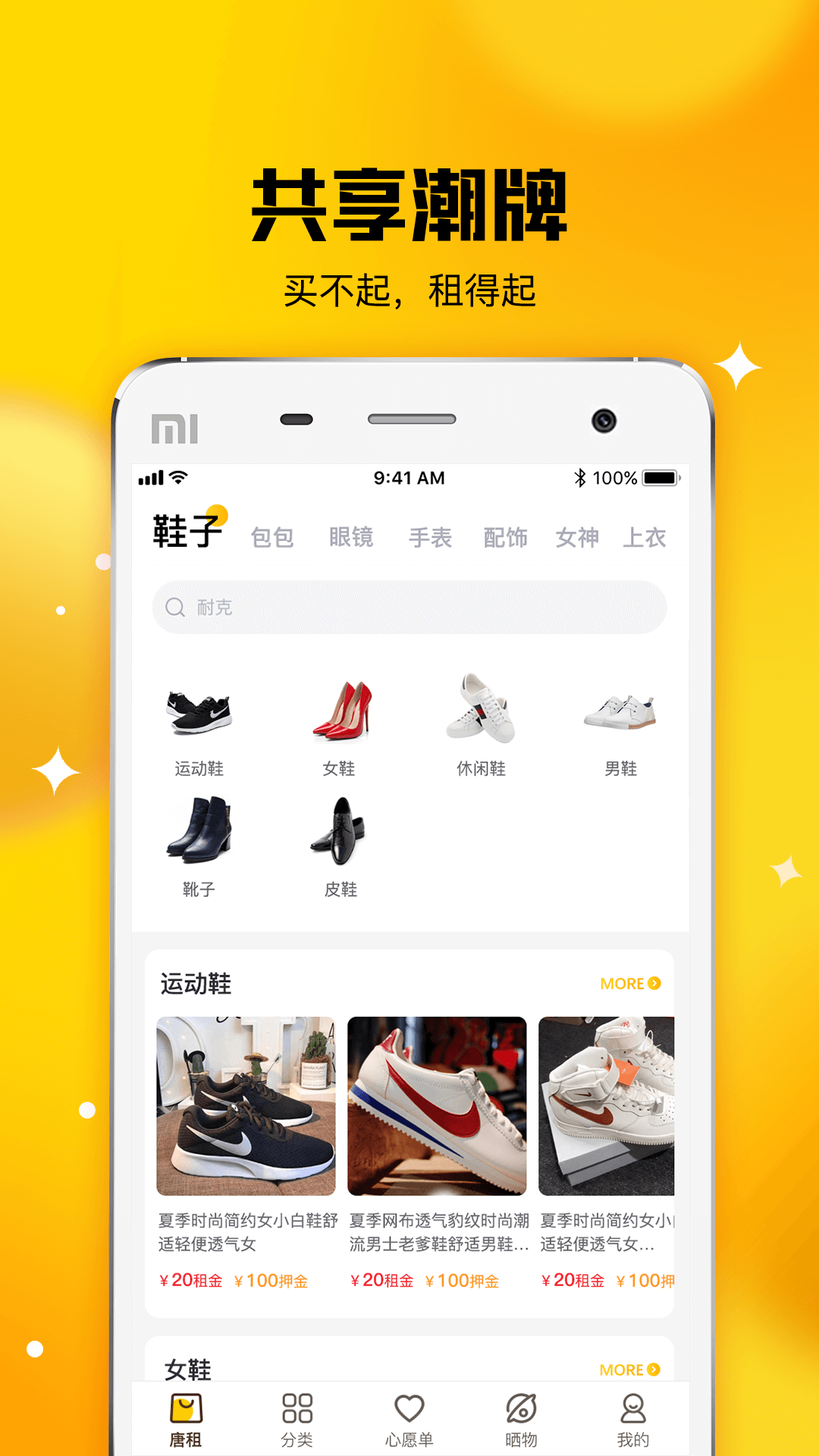 唐租 唐租截图