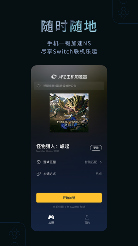 月轮主机加速 月轮主机加速截图