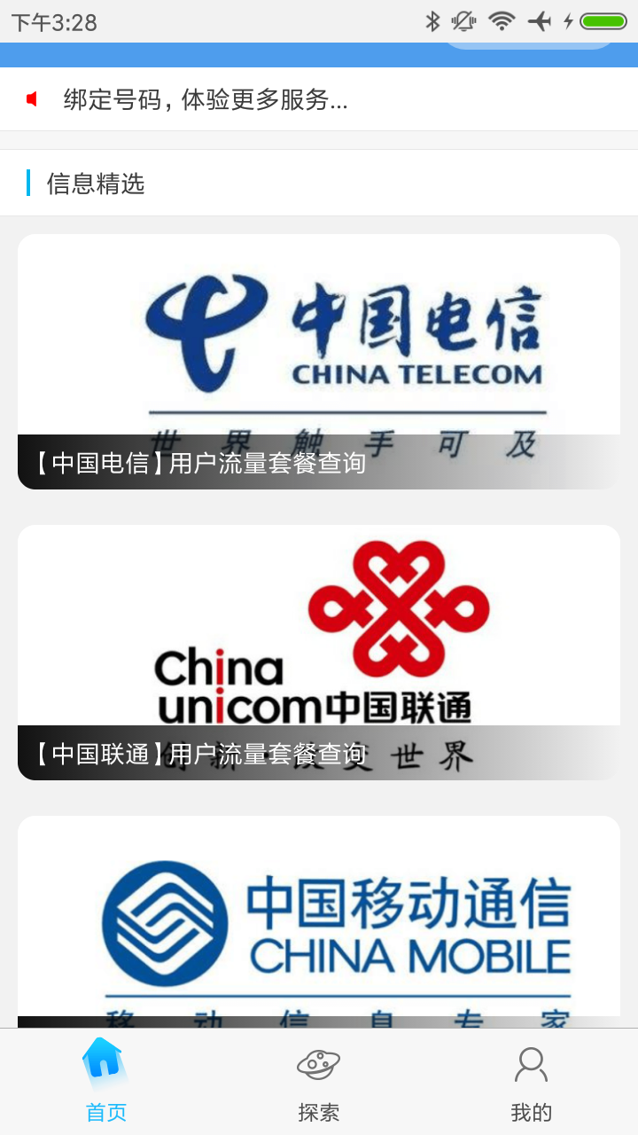 流量掌厅 流量掌厅截图
