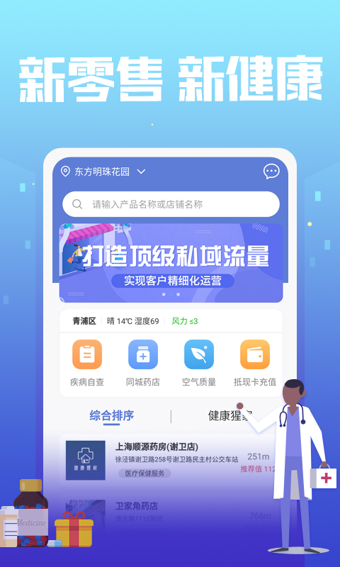 神鸟健康 神鸟健康截图