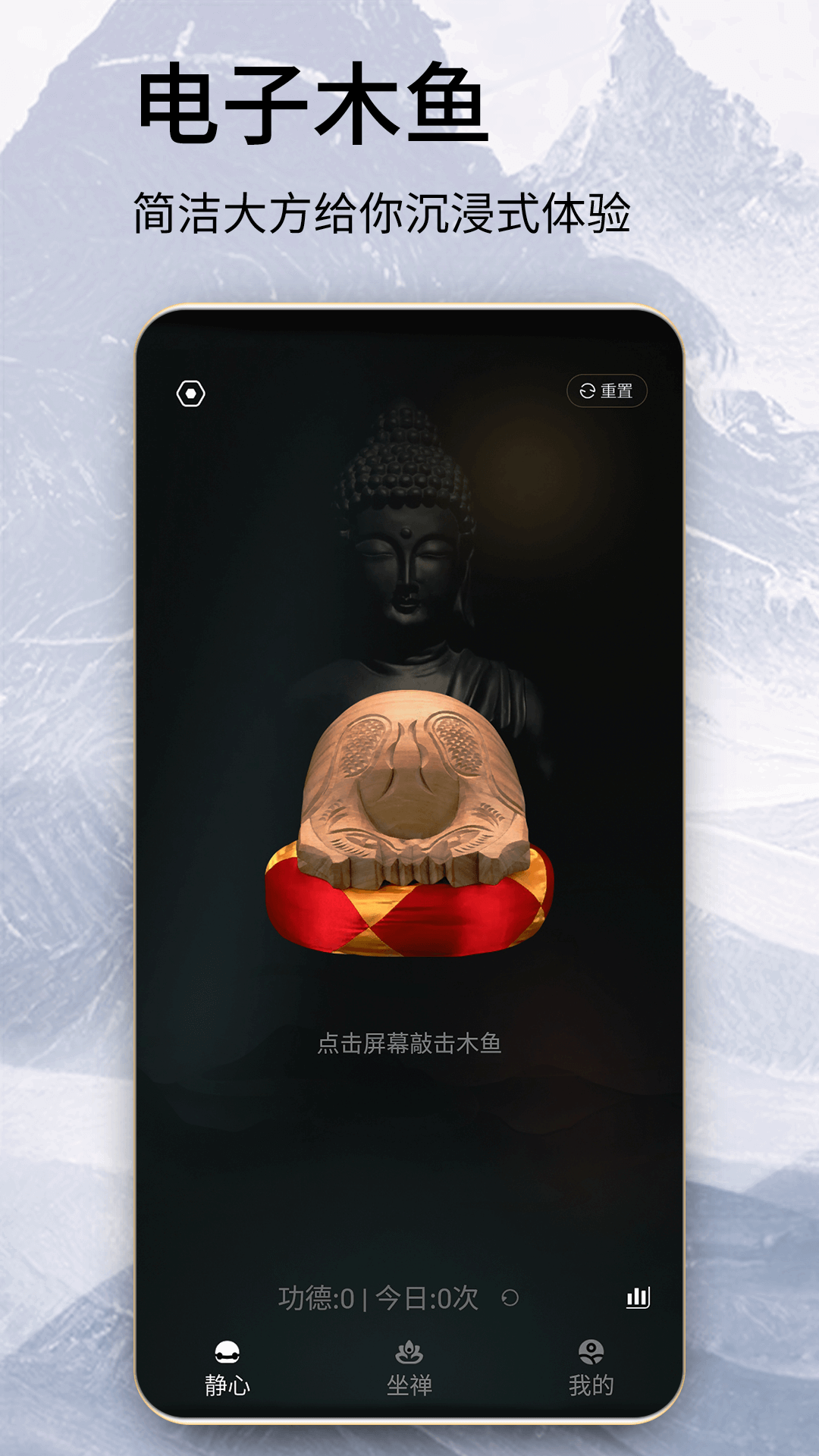 木鱼 木鱼截图