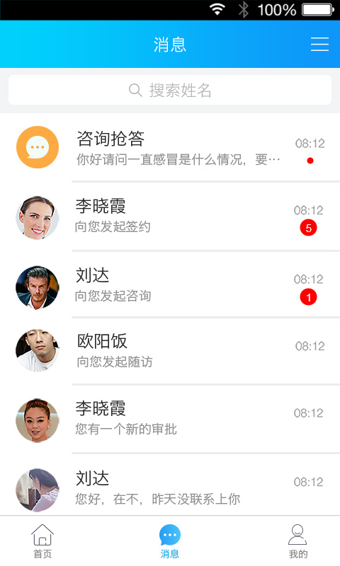 健康之路医务版 健康之路医务版截图