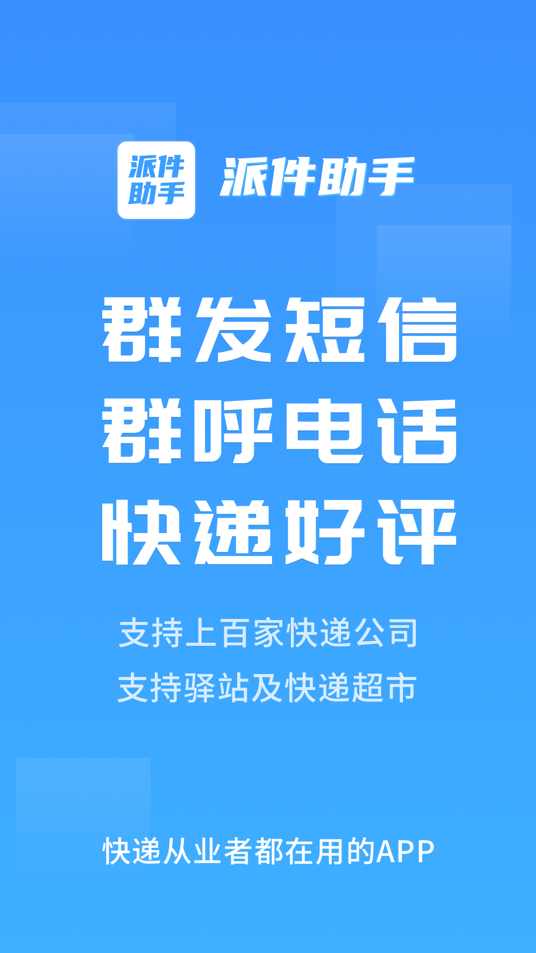 派件助手 派件助手截图