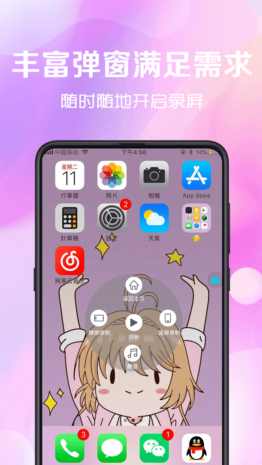 看看录屏截图