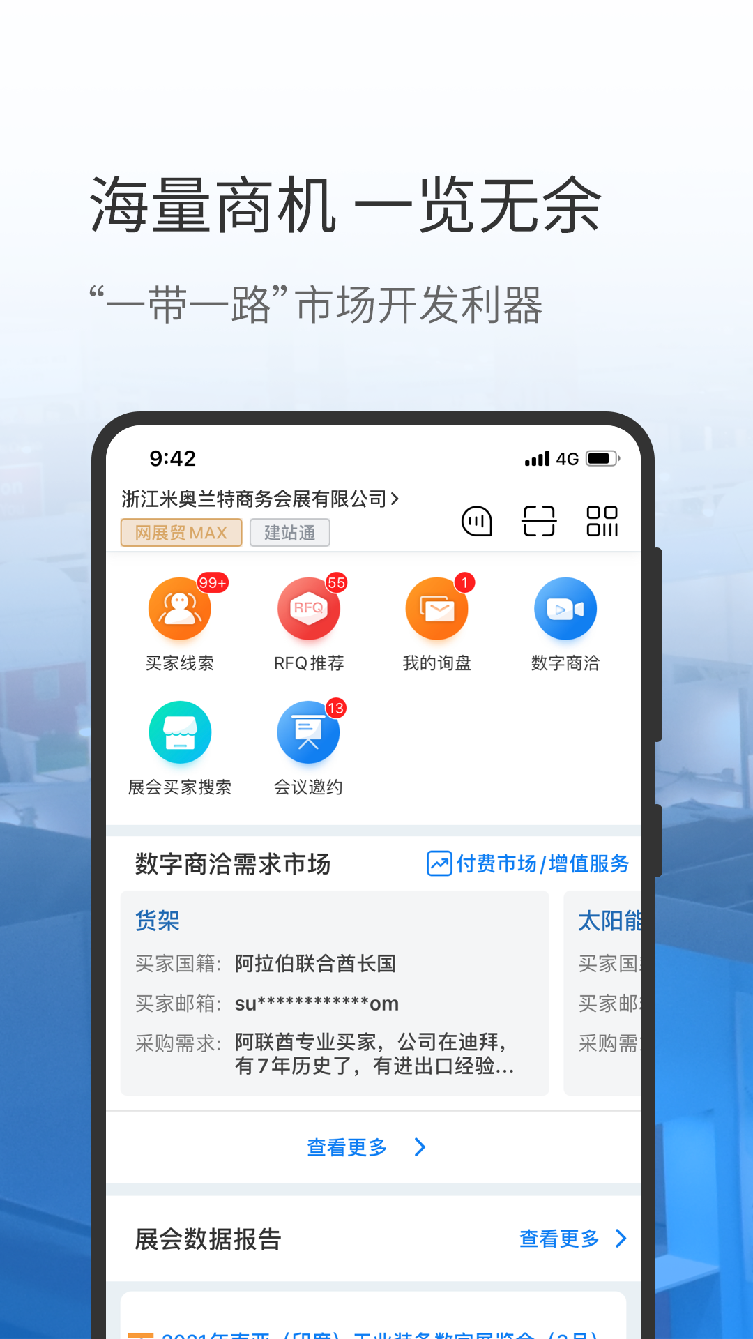 网展贸 网展贸截图
