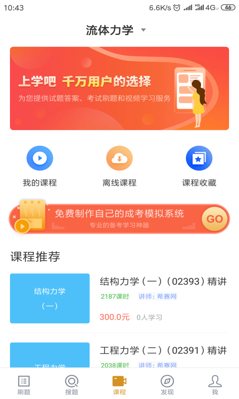 自考建筑 自考建筑截图