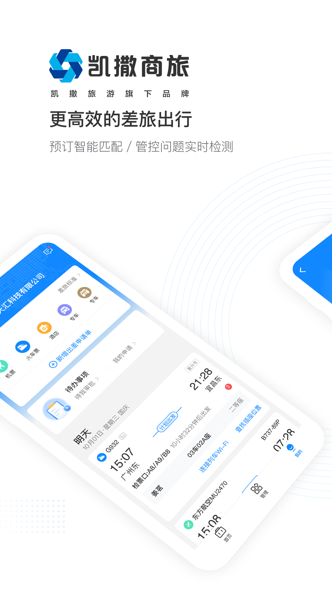 凯撒商旅 凯撒商旅截图