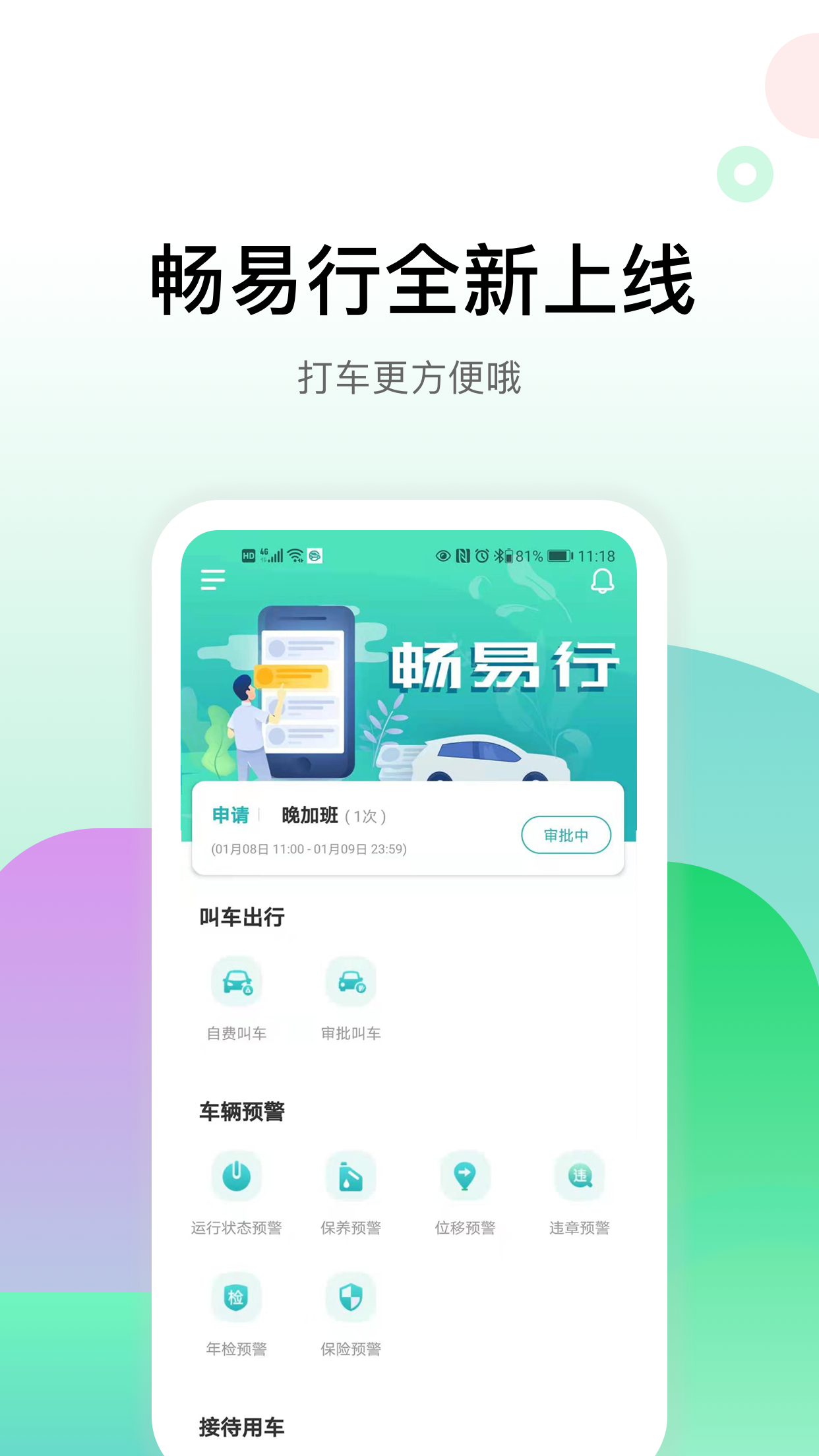 畅易行 畅易行截图