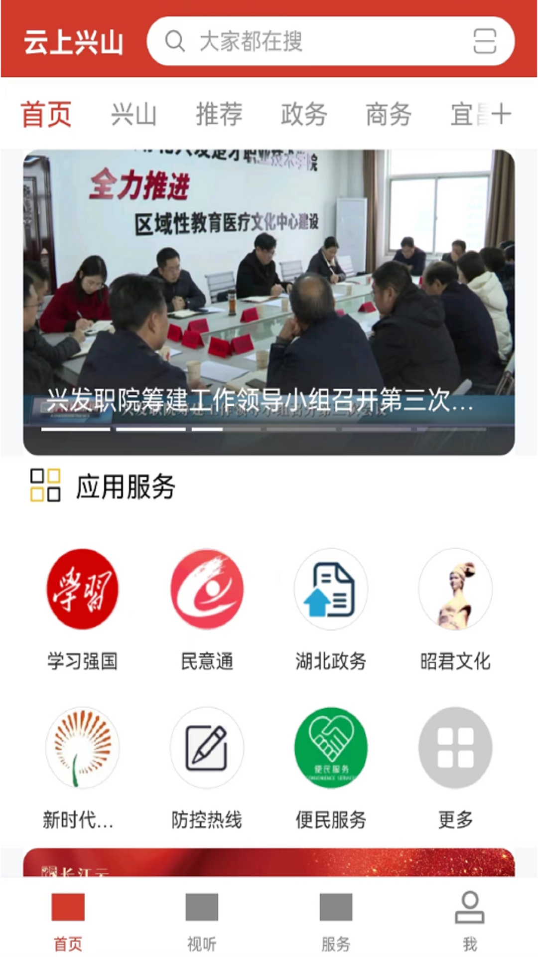 云上兴山 云上兴山截图