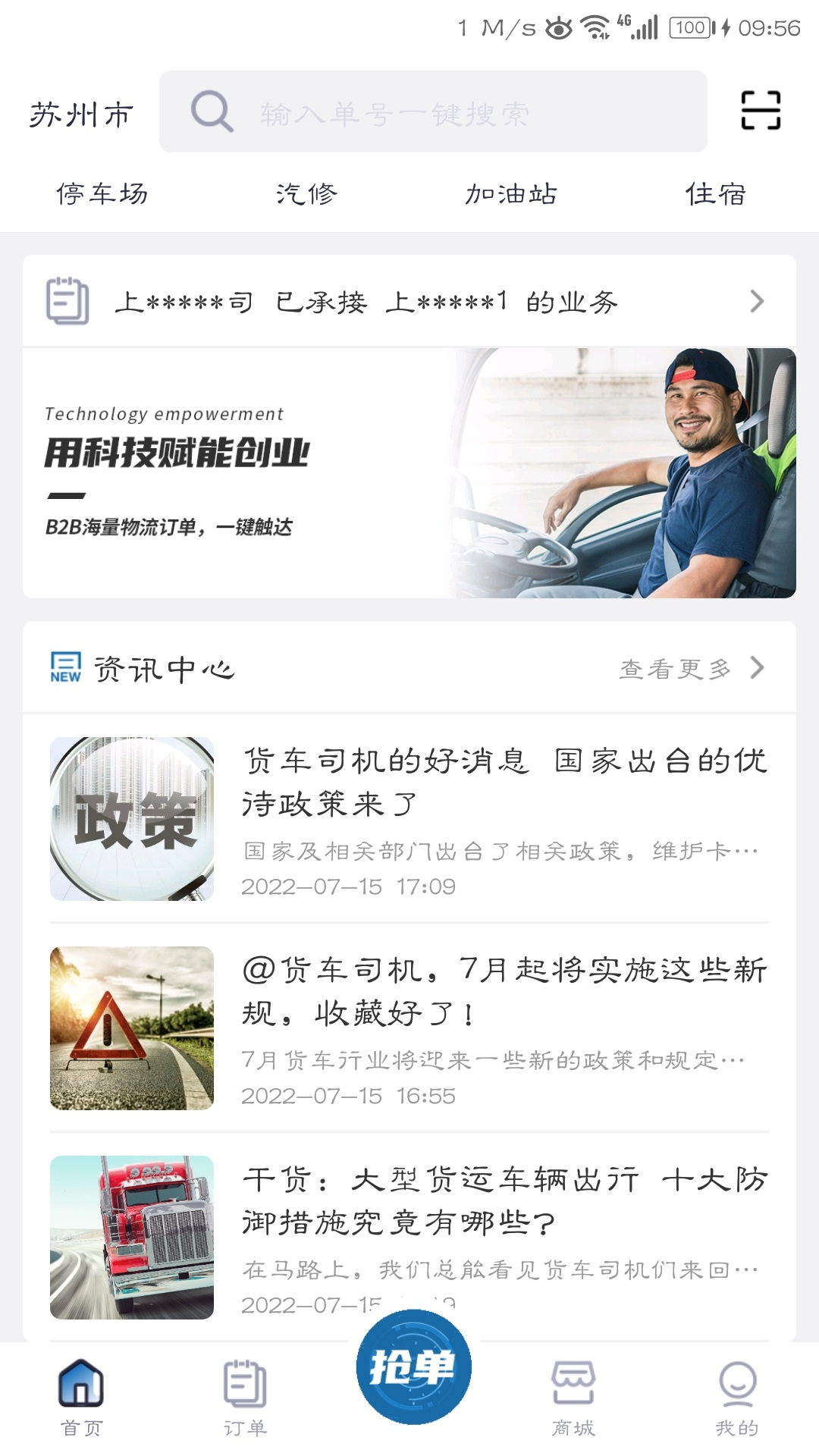云车主 云车主截图