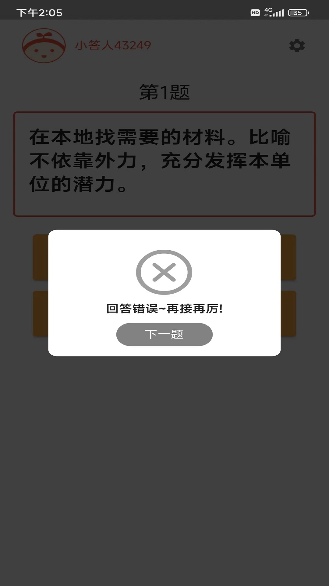 成语冲冲冲 成语冲冲冲截图
