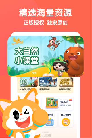 流利说-少儿英语截图