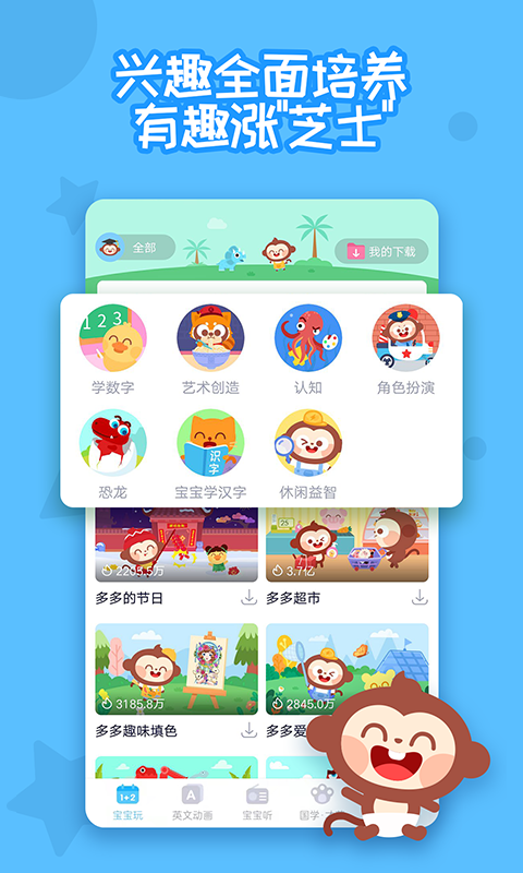 多多快乐童年 多多快乐童年截图