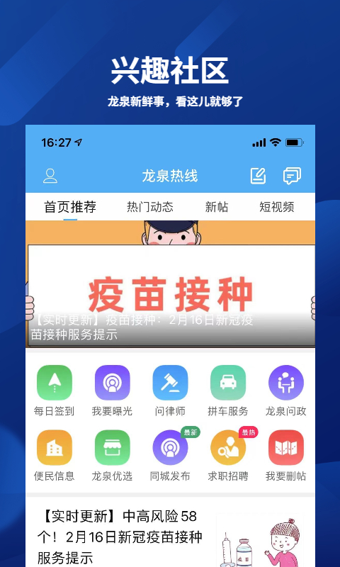 龙泉热线 龙泉热线截图