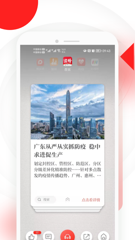 读特 读特截图