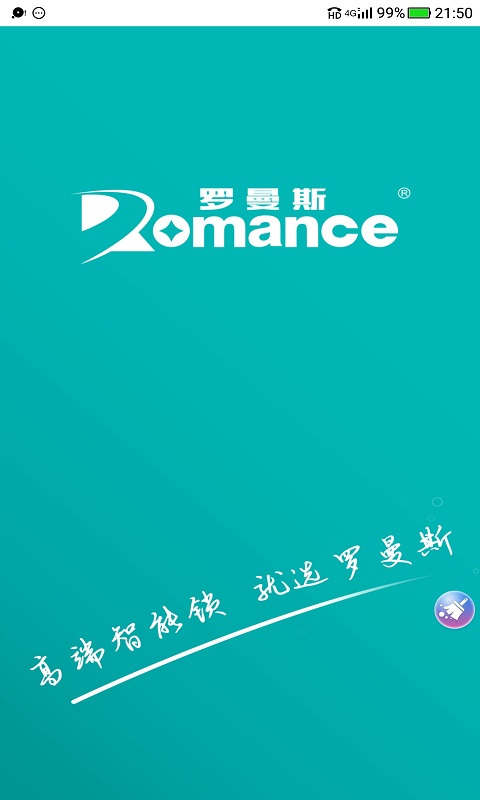 罗曼斯智家 罗曼斯智家截图