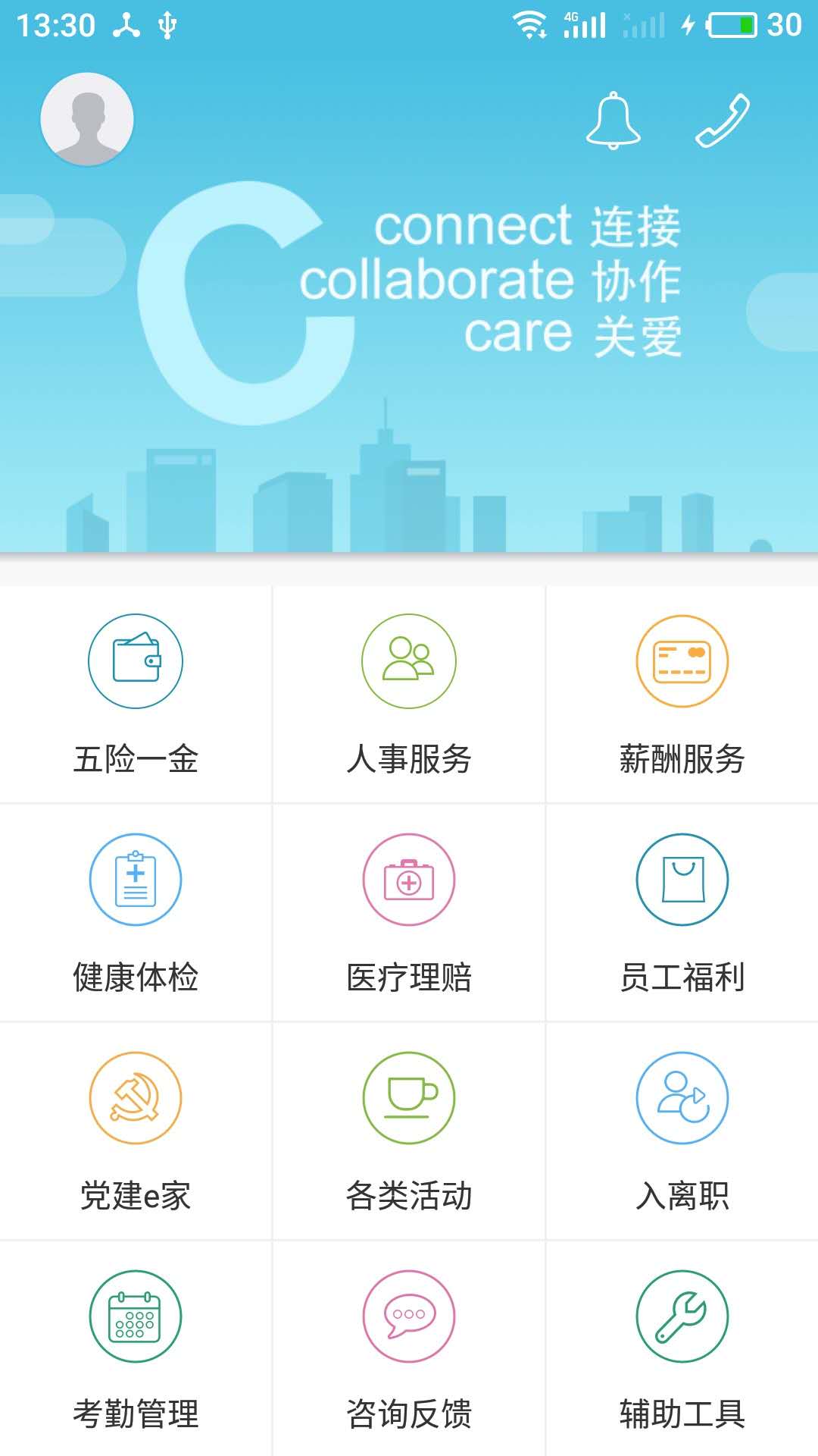 上海外服 上海外服截图