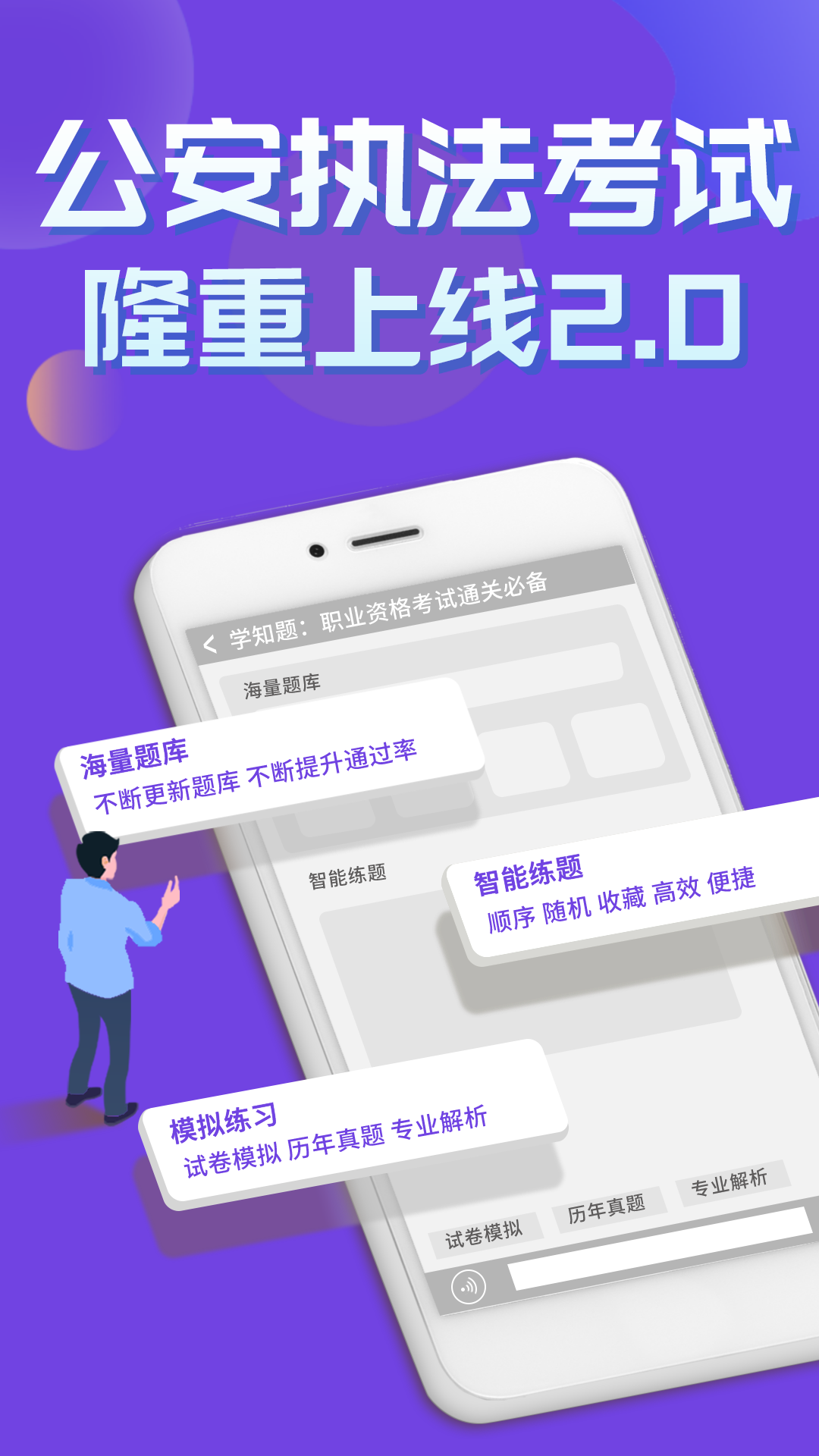 公安执法考证学知题 公安执法考证学知题截图