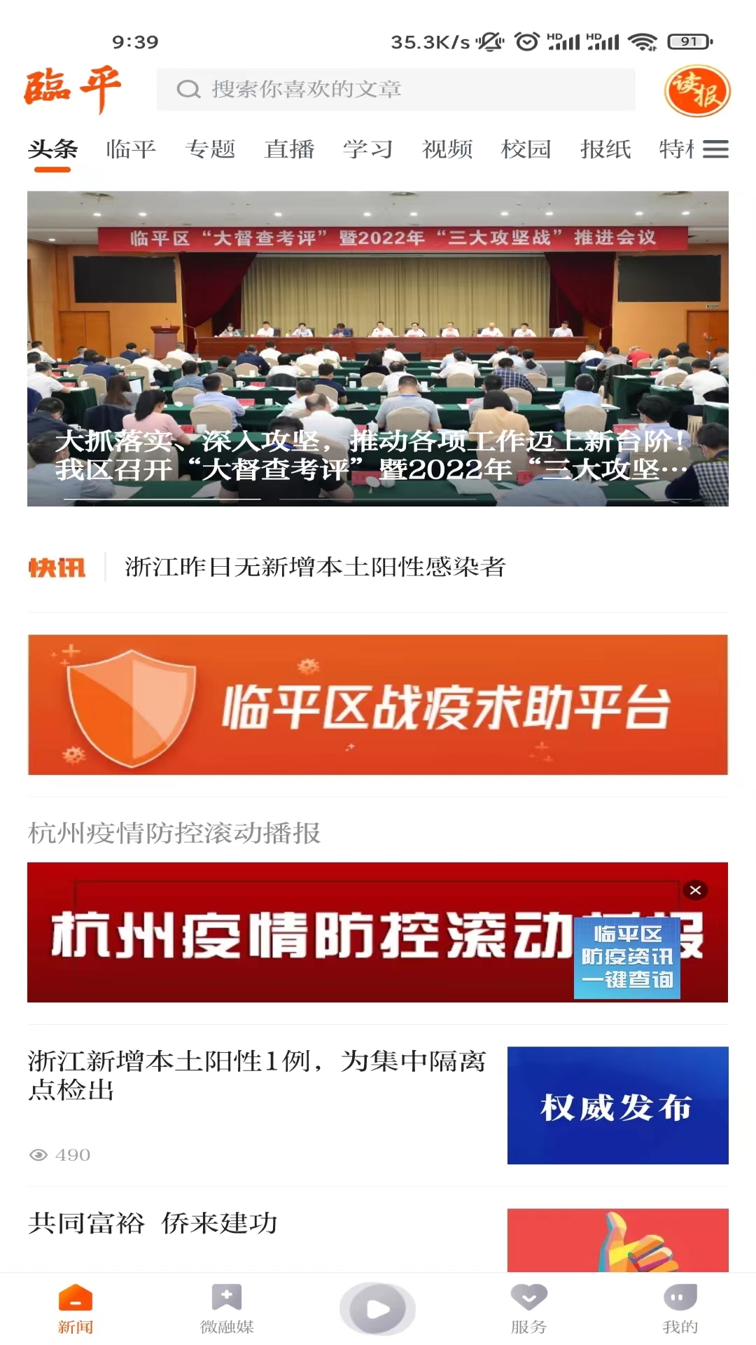 悦临平 悦临平截图
