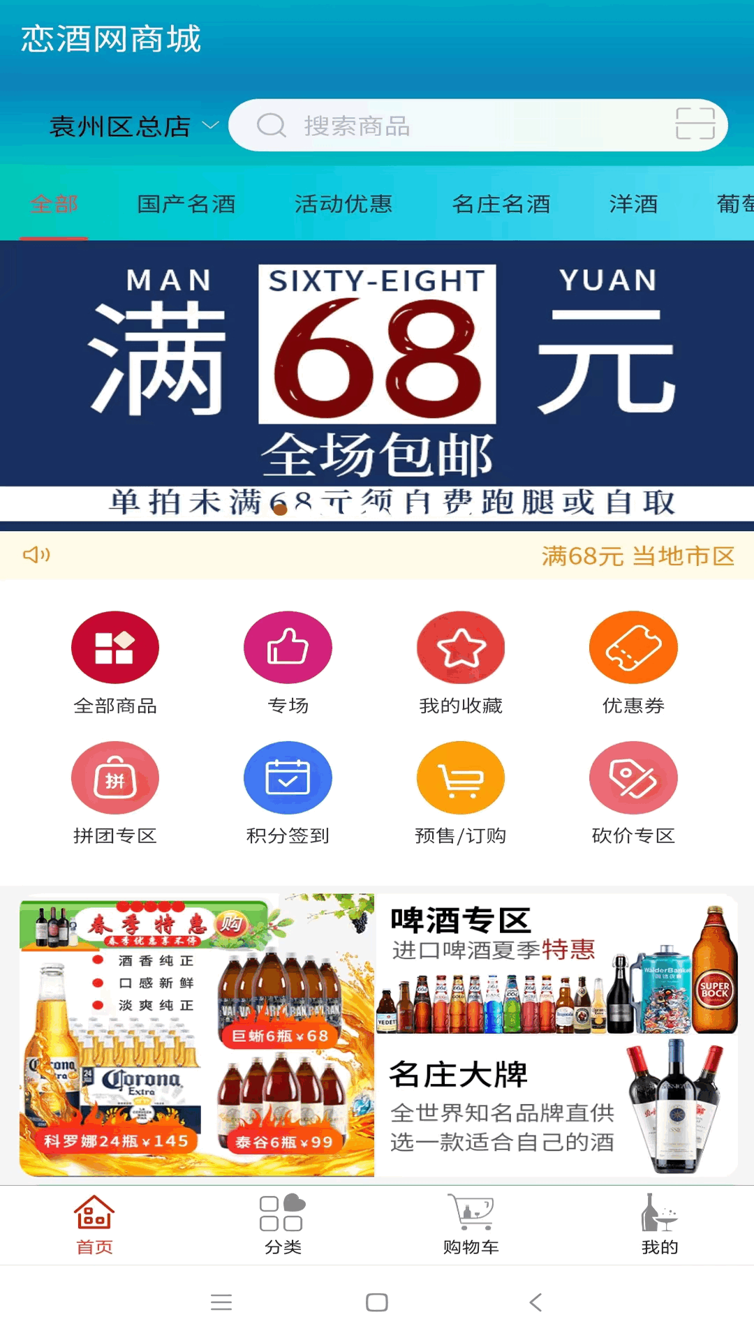 恋酒网 恋酒网截图