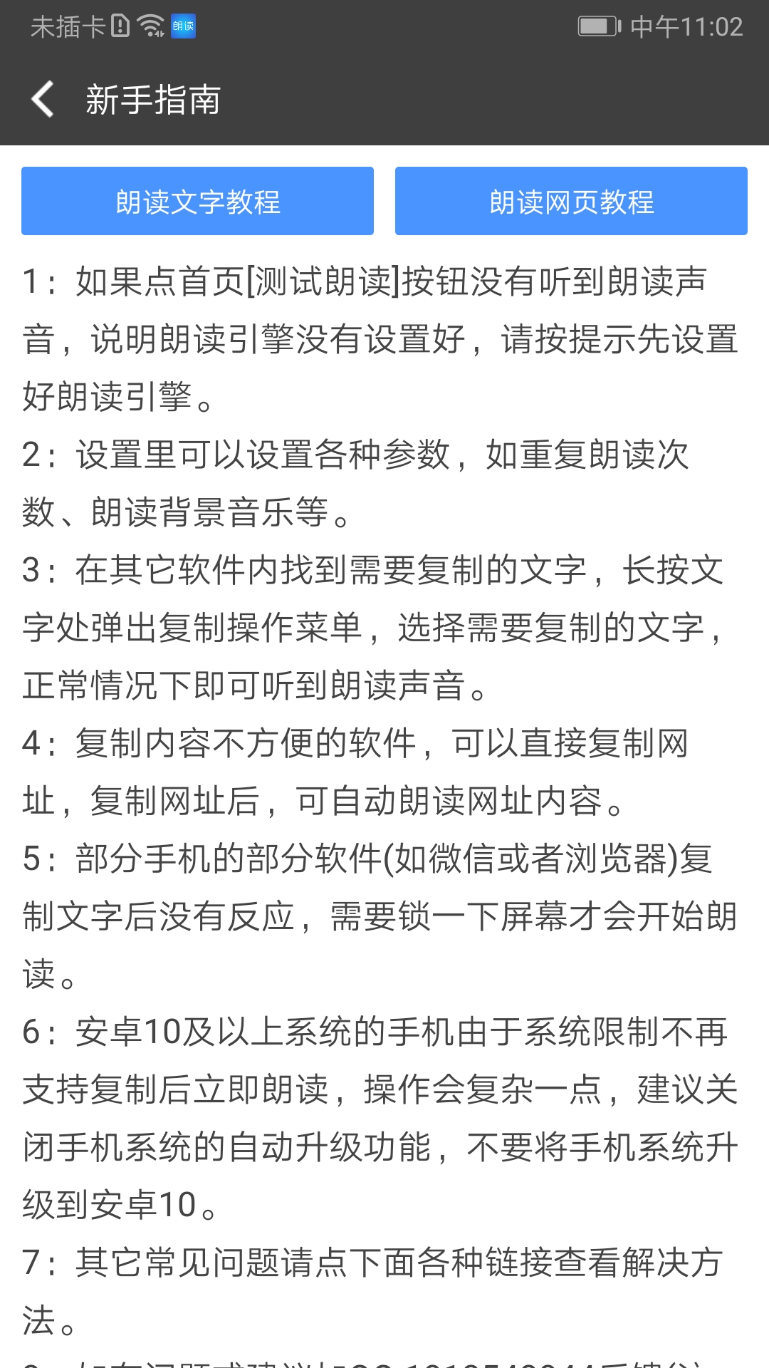 文字朗读神器 文字朗读神器截图