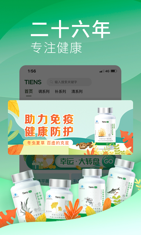 天狮云购 天狮云购截图