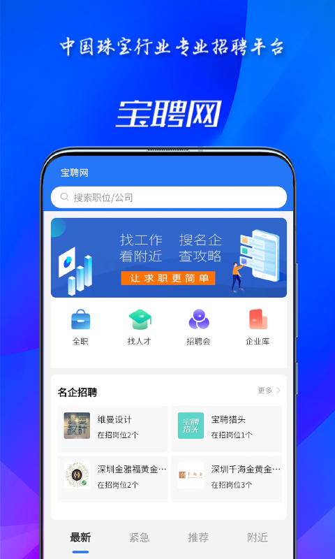 宝聘网 宝聘网截图