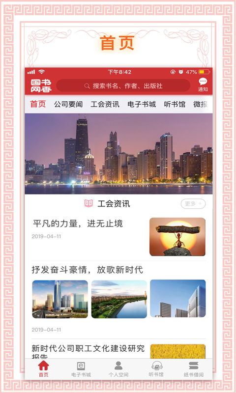 书香国网 书香国网截图