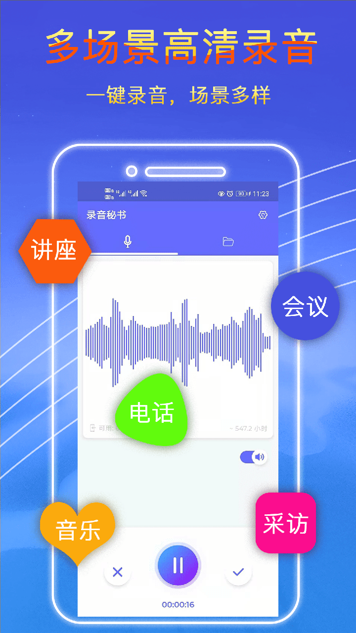 录音秘书 录音秘书截图