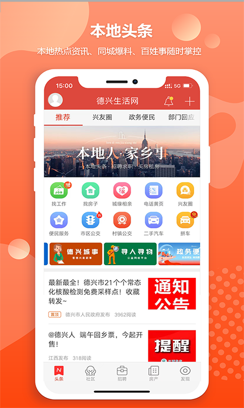 德兴生活网 德兴生活网截图