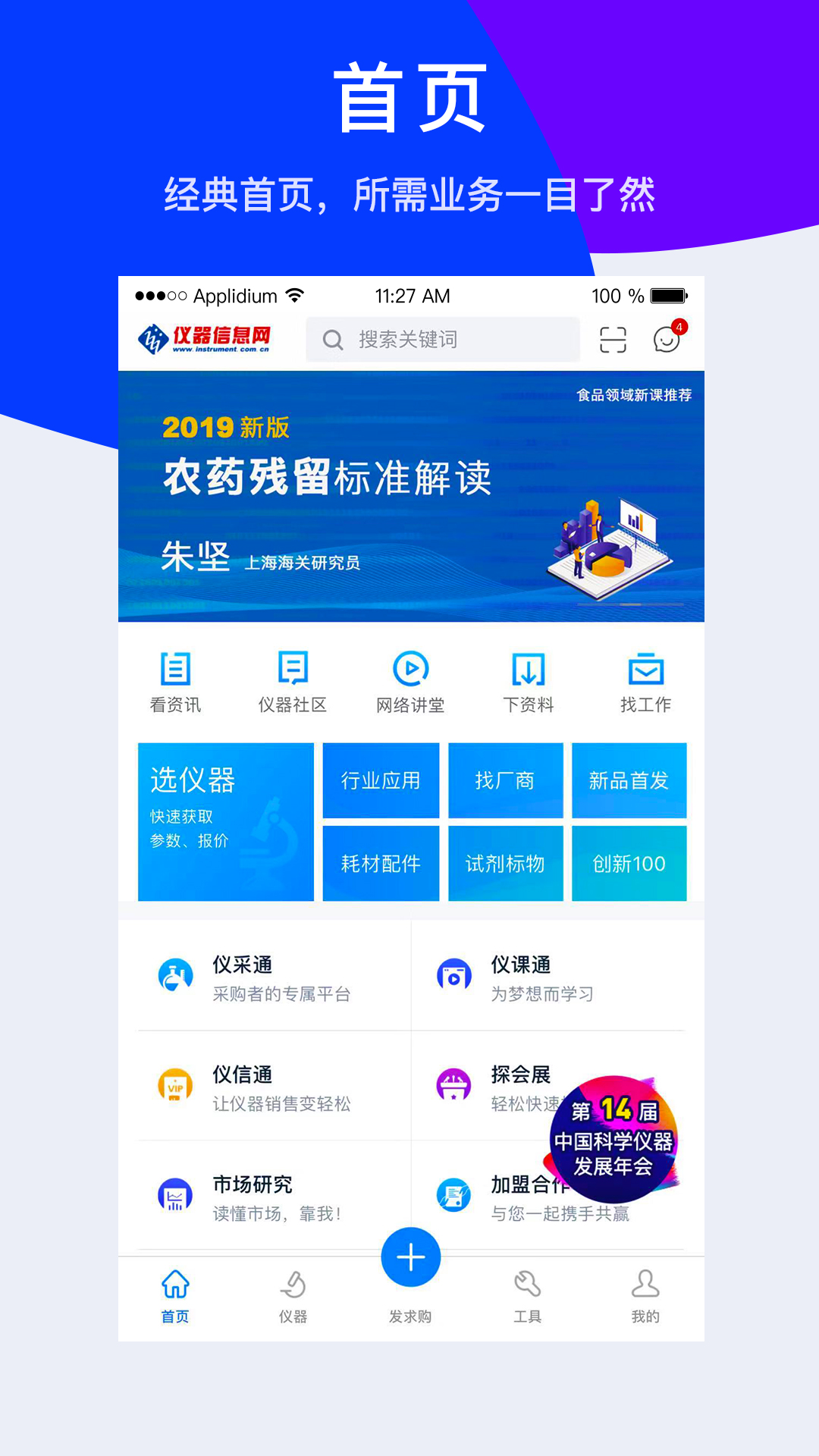仪器信息网截图