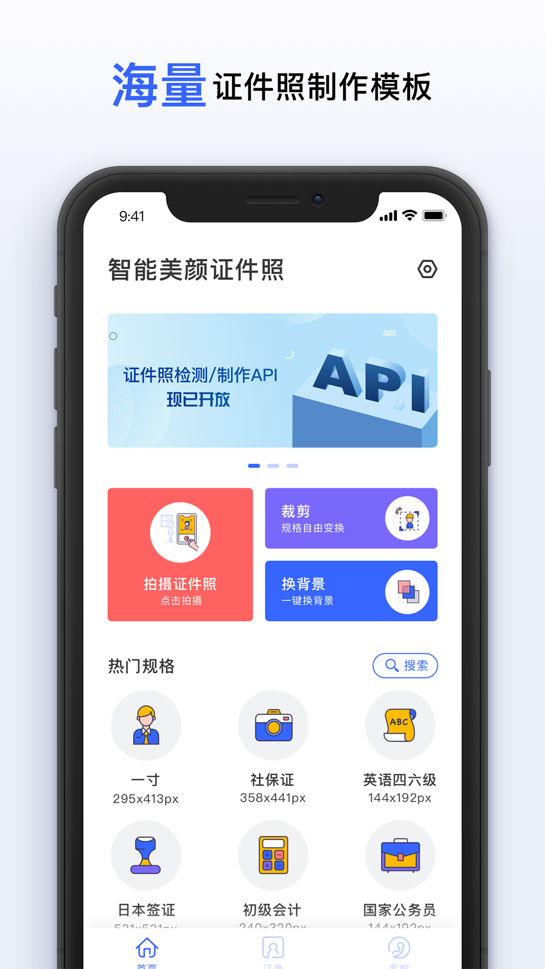 智能美颜证件照 智能美颜证件照截图