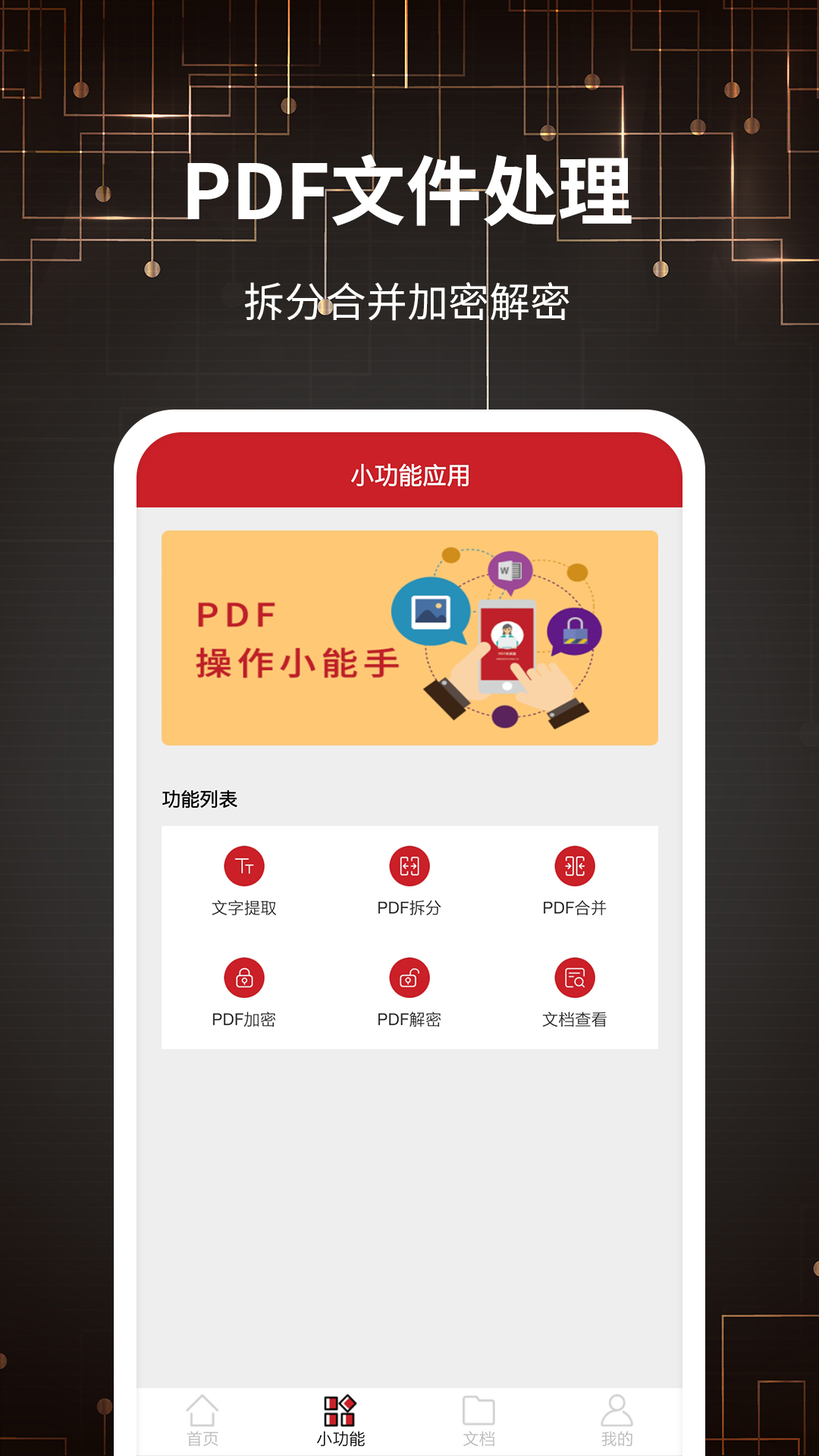 pdf转换器 pdf转换器截图