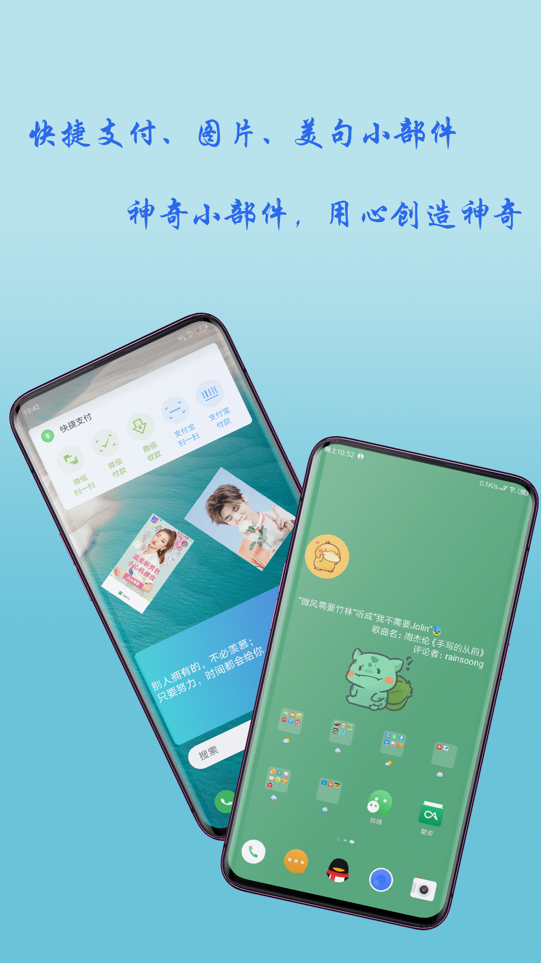 神奇小部件 神奇小部件截图