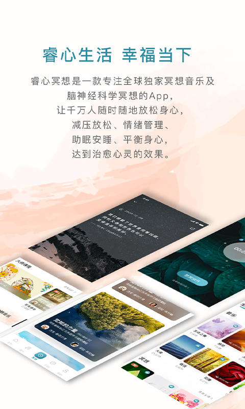 睿心冥想 睿心冥想截图