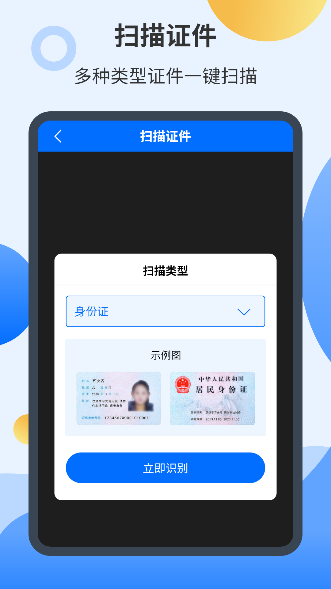 智能扫描君截图