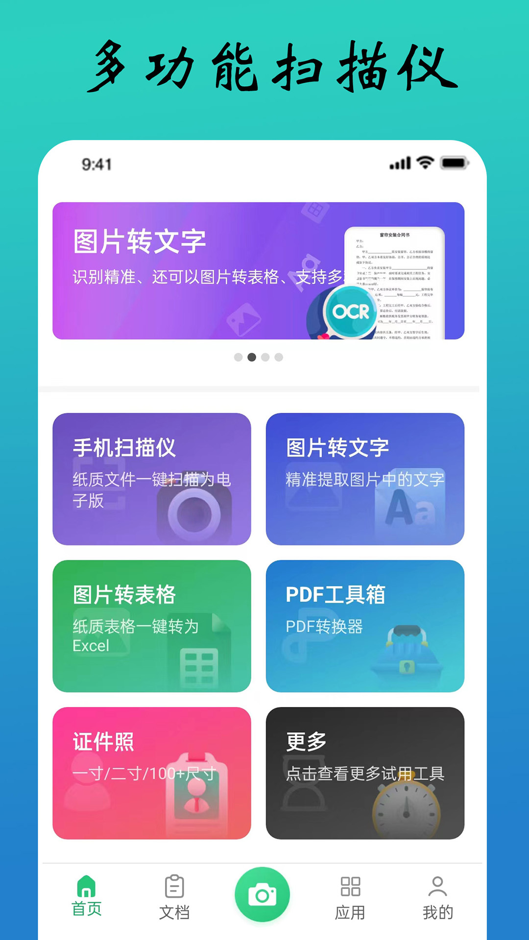全能文件扫描王 全能文件扫描王截图