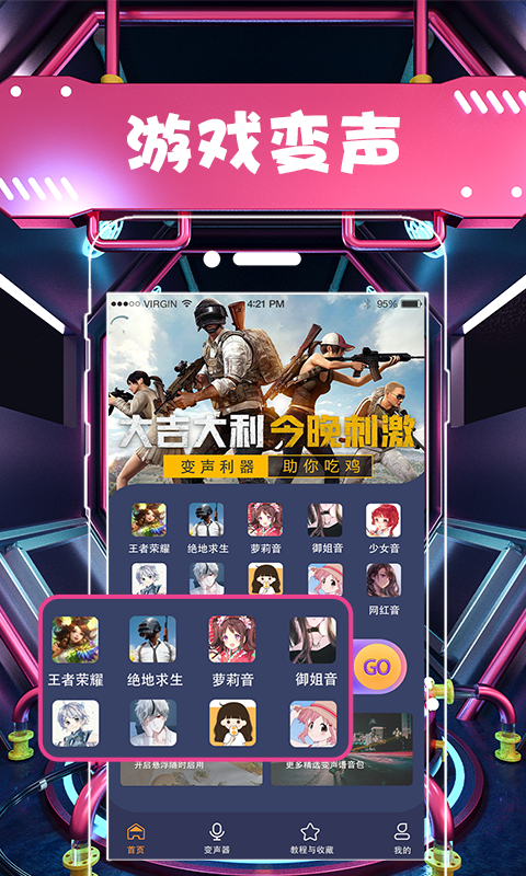 安卓变声器 安卓变声器截图